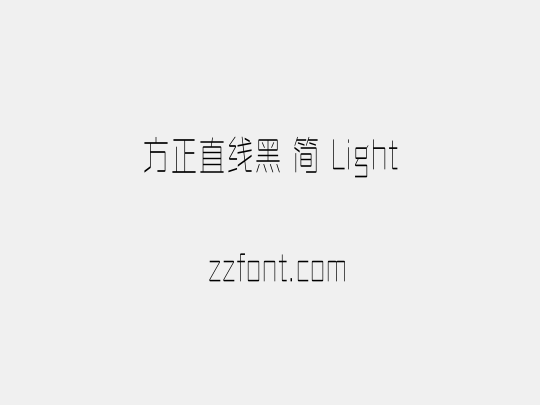 方正直线黑 简 Light