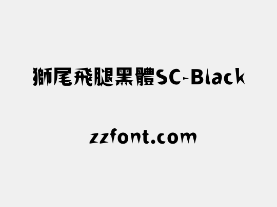 獅尾飛腿黑體SC-Black