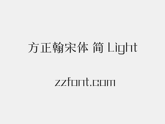 方正翰宋体 简 Light