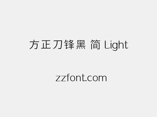 方正刀锋黑 简 Light