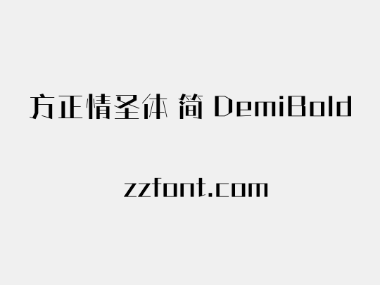 方正情圣体 简 DemiBold