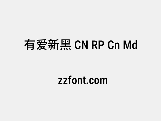 有爱新黑 CN RP Cn Md