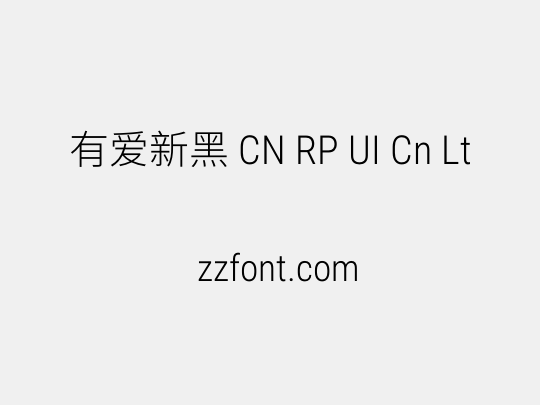 有爱新黑 CN RP UI Cn Lt