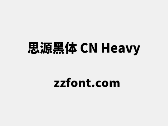 思源黑体 CN Heavy