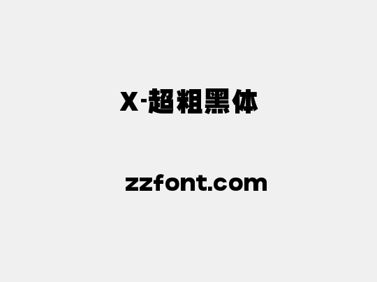 X-超粗黑体