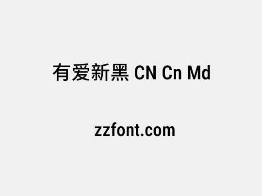 有爱新黑 CN Cn Md