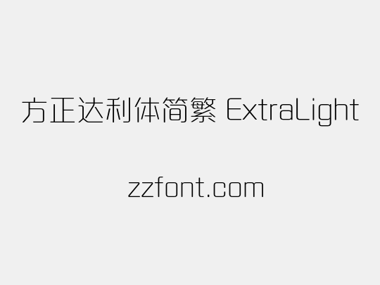 方正达利体简繁 ExtraLight