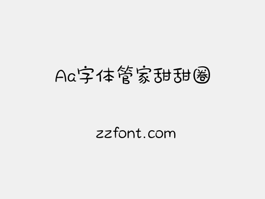 Aa字体管家甜甜圈