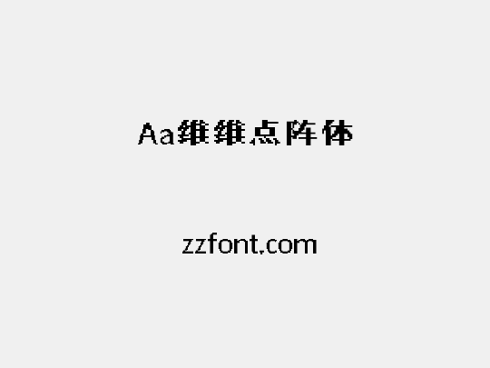 Aa维维点阵体