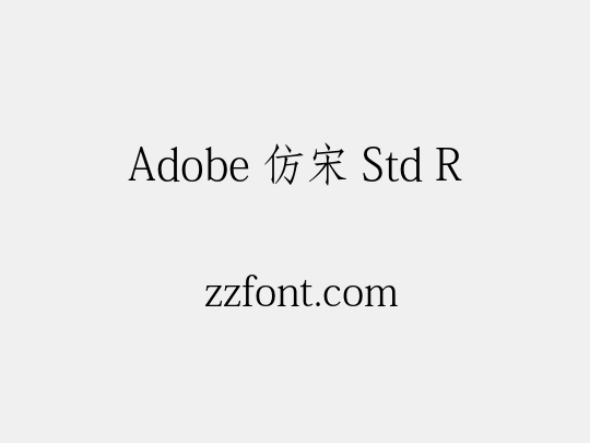 Adobe 仿宋 Std R