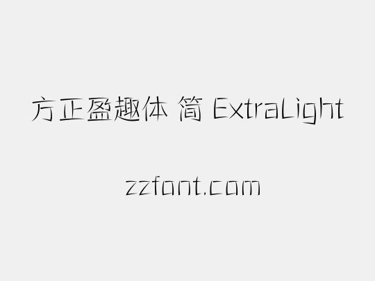 方正盈趣体 简 ExtraLight