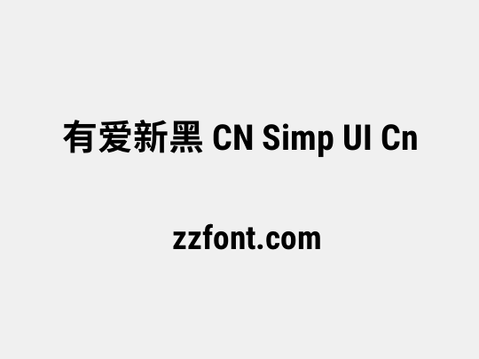 有爱新黑 CN Simp UI Cn