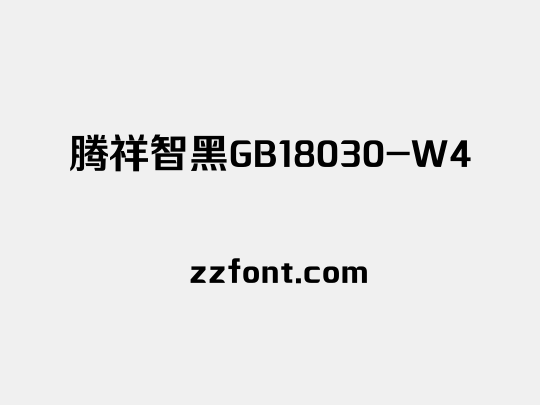 腾祥智黑GB18030-W4