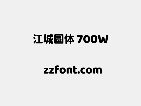 江城圆体 700W