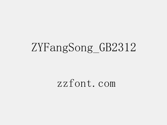 ZYFangSong_GB2312