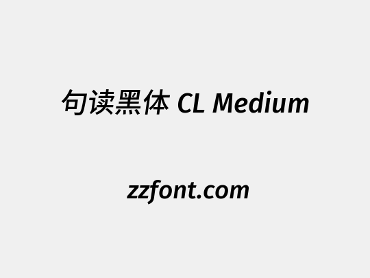 句读黑体 CL Medium