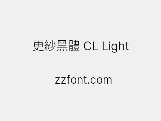 更紗黑體 CL Light