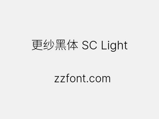 更纱黑体 SC Light