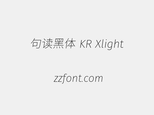 句读黑体 KR Xlight