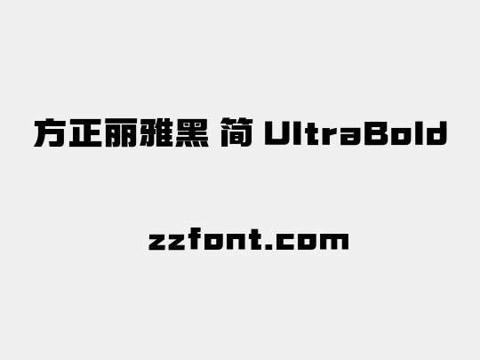 方正丽雅黑 简 UltraBold