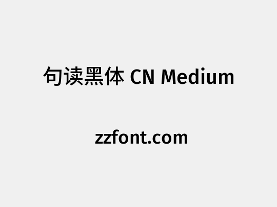 句读黑体 CN Medium