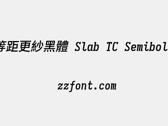 等距更紗黑體 Slab TC Semibold