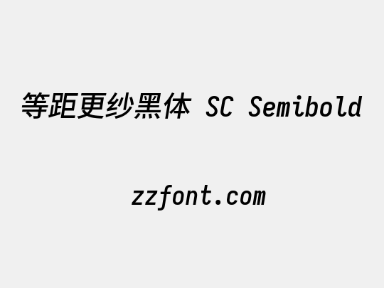 等距更纱黑体 SC Semibold