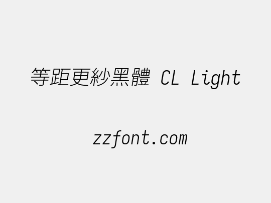 等距更紗黑體 CL Light