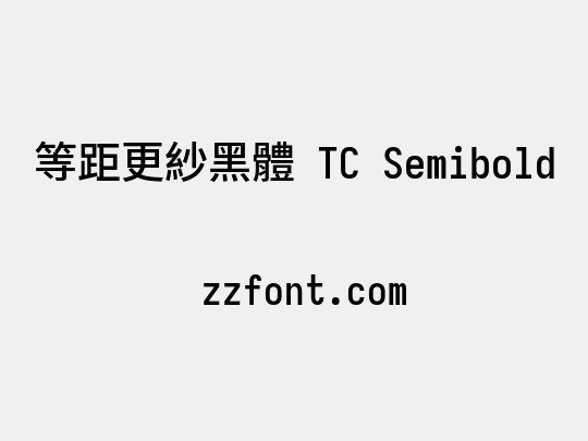 等距更紗黑體 TC Semibold