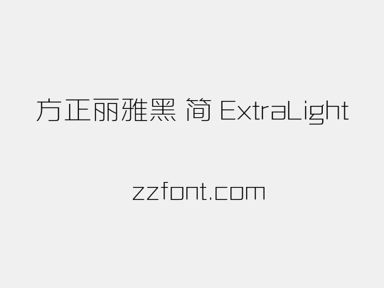 方正丽雅黑 简 ExtraLight