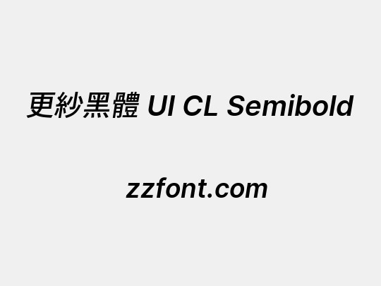 更紗黑體 UI CL Semibold