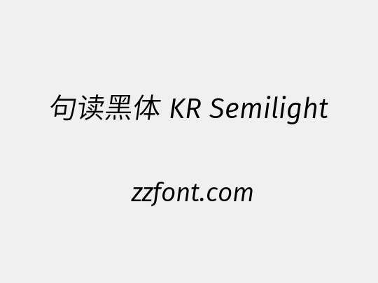 句读黑体 KR Semilight