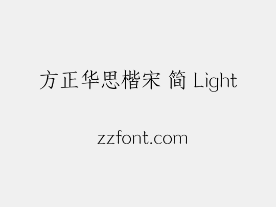 方正华思楷宋 简 Light