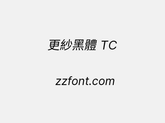 更紗黑體 TC