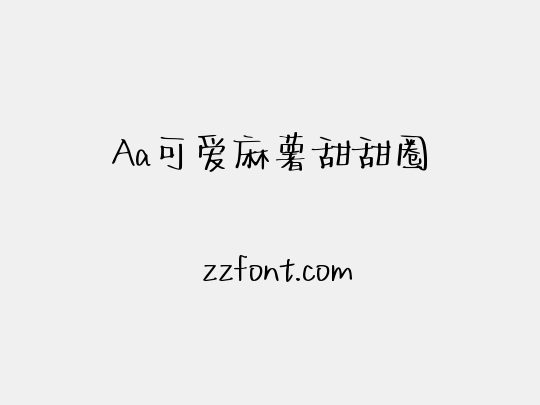 Aa可爱麻薯甜甜圈