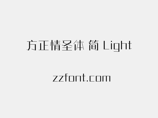 方正情圣体 简 Light