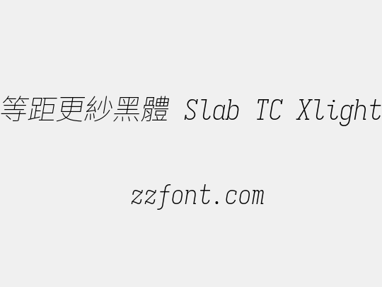 等距更紗黑體 Slab TC Xlight