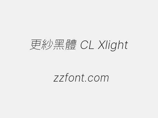 更紗黑體 CL Xlight