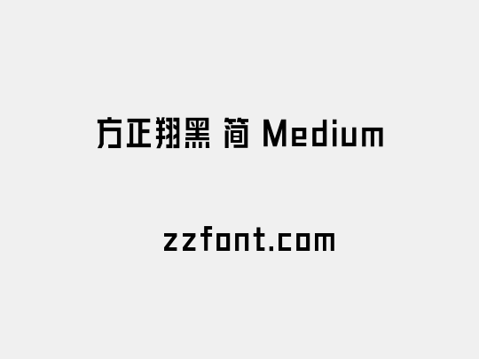 方正翔黑 简 Medium