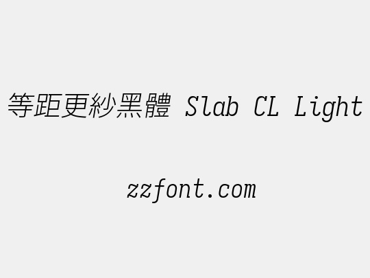 等距更紗黑體 Slab CL Light