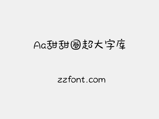 Aa甜甜圈超大字库