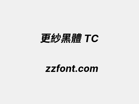 更紗黑體 TC