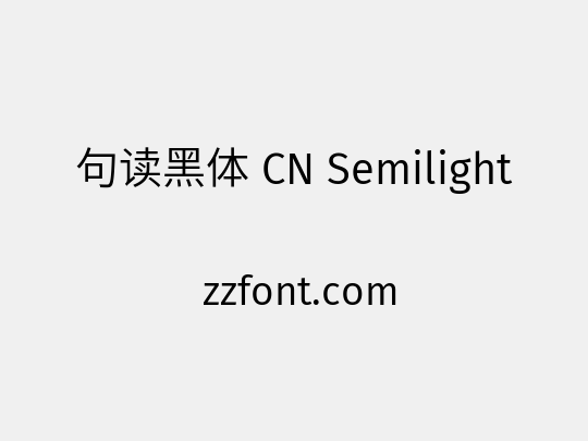 句读黑体 CN Semilight