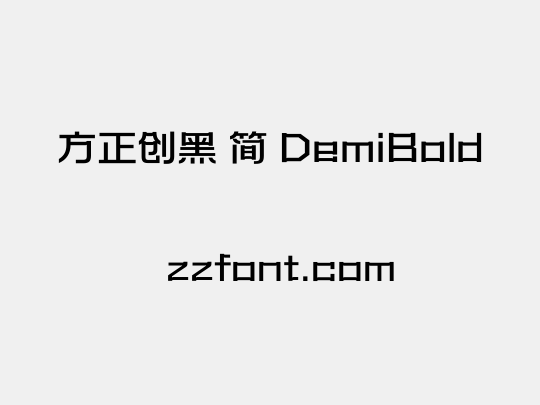 方正创黑 简 DemiBold