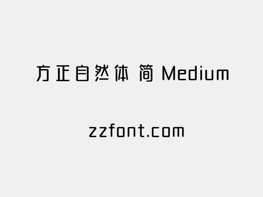 方正自然体 简 Medium