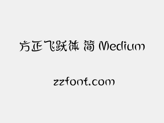 方正飞跃体 简 Medium