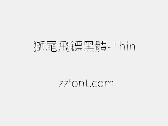 獅尾飛鏢黑體-Thin