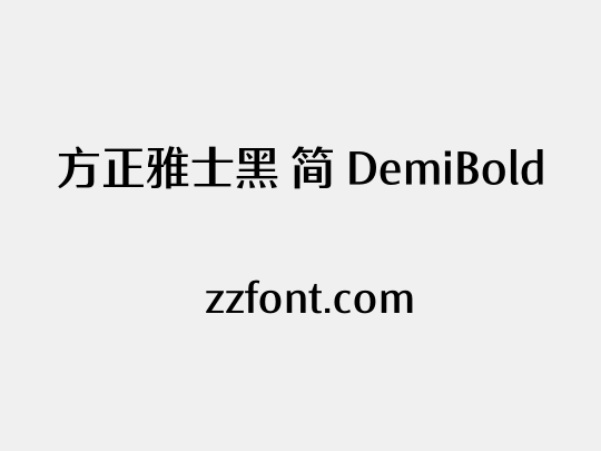 方正雅士黑 简 DemiBold