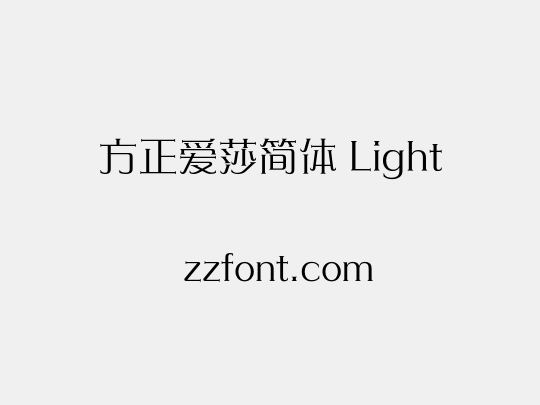 方正爱莎简体 Light