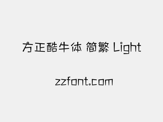 方正酷牛体 简繁 Light